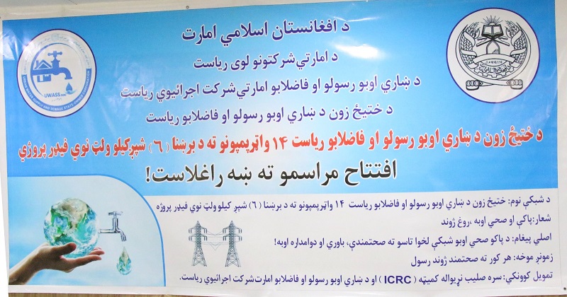 Work on 6-kilovolt feeder project for water supply launched in Jalalabad
