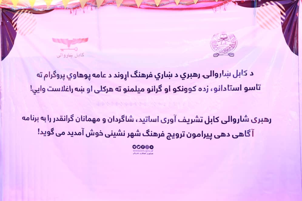 Kabul Municipality launches public awareness program on growing air pollution 