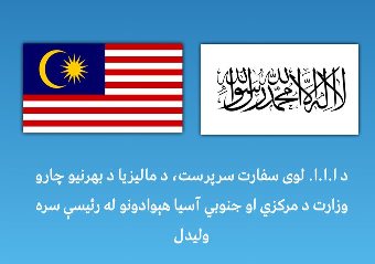 Afghanistan’s ambassador, Malaysian officials discuss creation of job opportunities for Afghans 