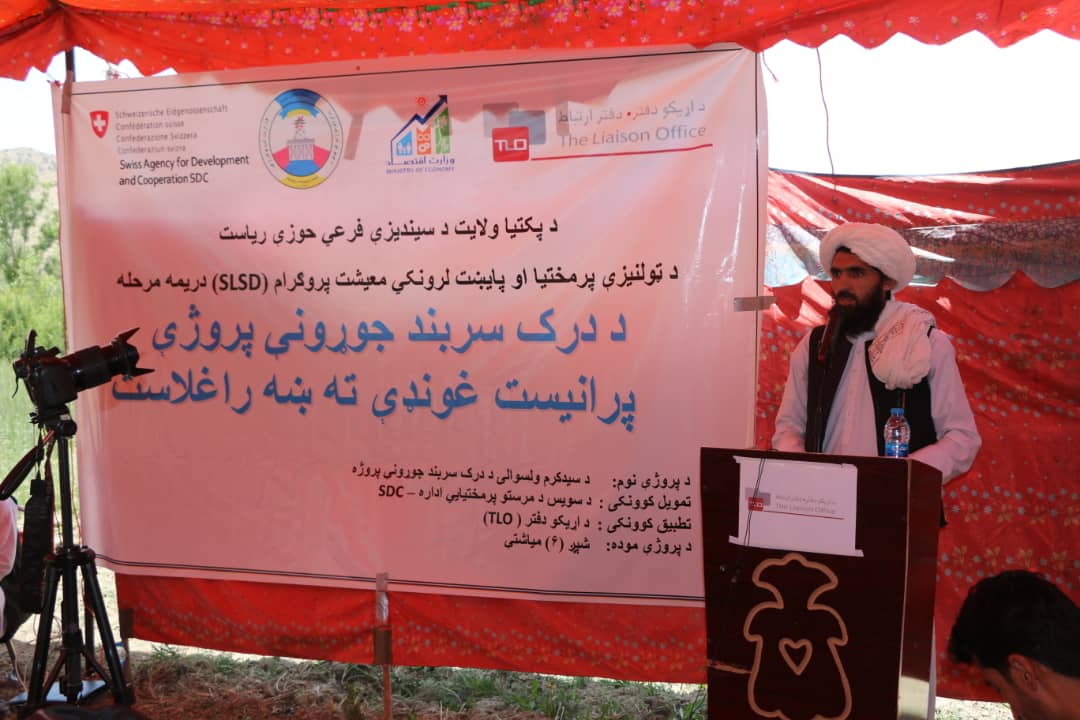 پکتيا کې  د اوبو د يو سربند جوړولو چارې پيل شوې
