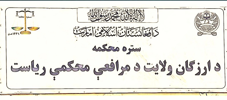 اروزګان او ننګرهار کې اته تنه مجازات شول