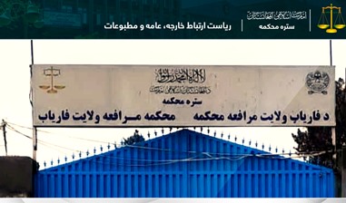 يوولس تنو ته تعزیري سزاوې ورکړل شوې